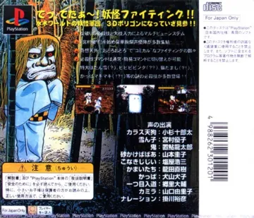 Mizuki Shigeru no Youkai Butouden (JP) box cover back